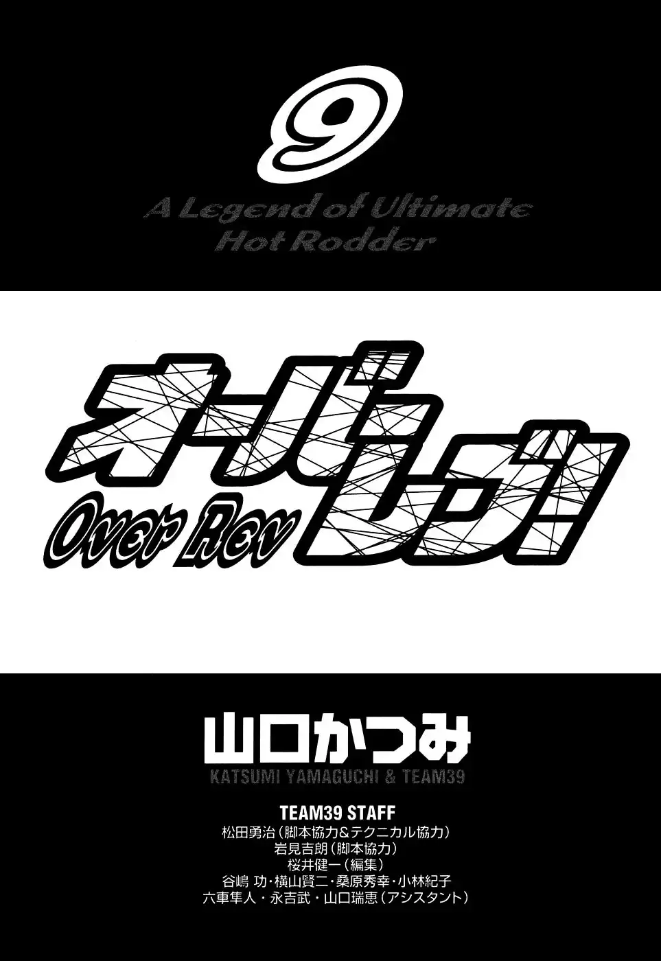 Over Rev! Chapter 92 4